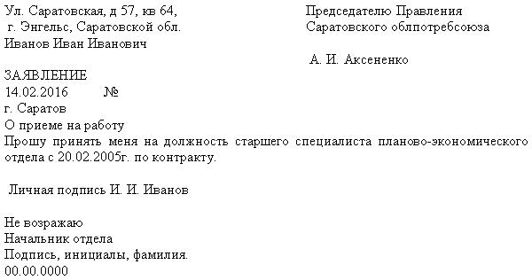 Заявление О Принятии В Состав Участников Общества Образец