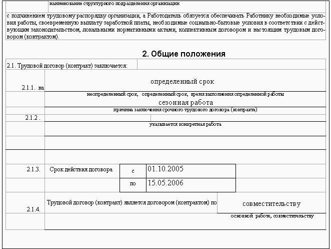 образец договора при работе по совместительству