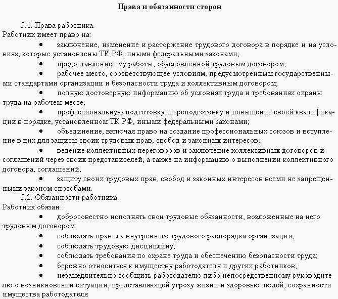 Как Правильно Оформить Трудовой Договор Образец