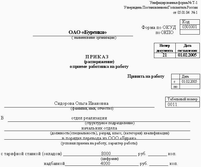 образец приказа на полставки