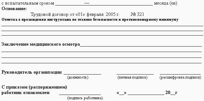 образец договор о приеме на работу