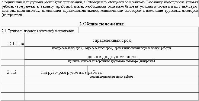 Трудовой Договор С Работником Работающим Временно