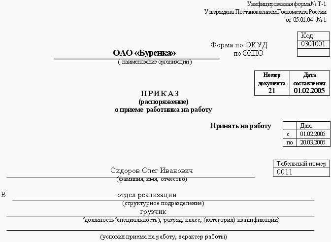 Трудовой Договор С Работником Работающим Временно