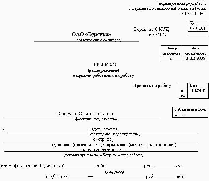 График работы сутки через трое образец скачать