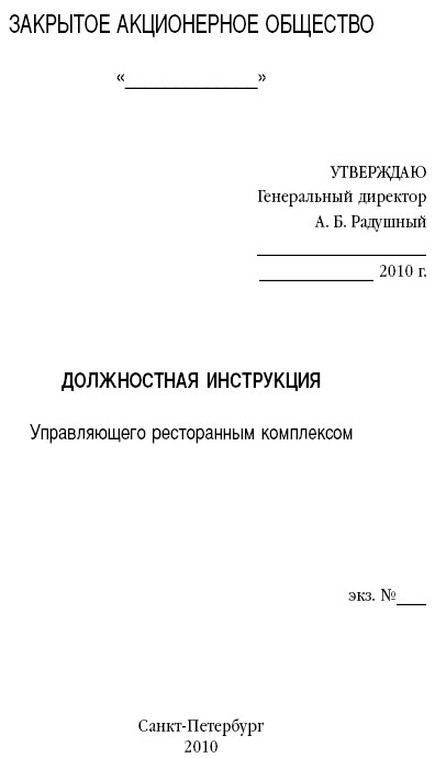 Должностная Инструкция Администратора В Ночном Клубе