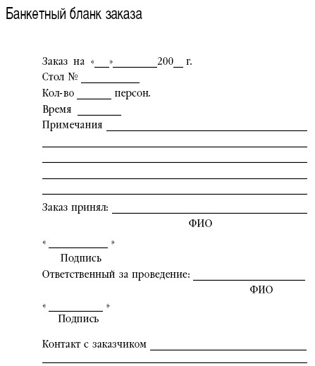 договор на проведение банкета в ресторане образец