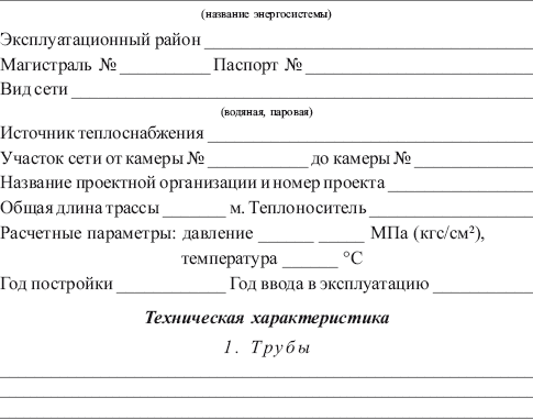 журнал учета тепловых энергоустановок пример заполнения