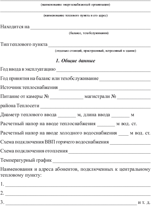 Инструкция по эксплуатации теплового пункта образец скачать