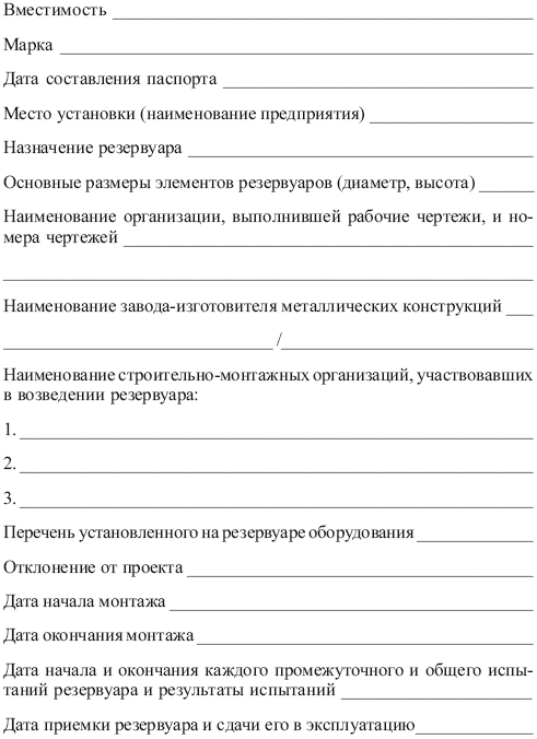 журнал учета тепловых энергоустановок пример заполнения