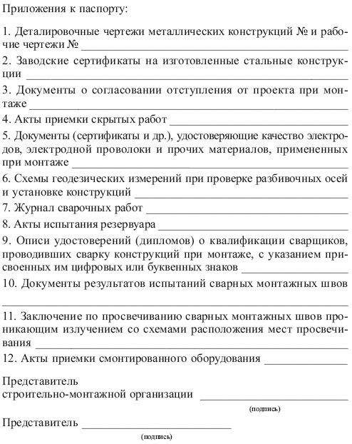 журнал учета тепловых энергоустановок пример заполнения