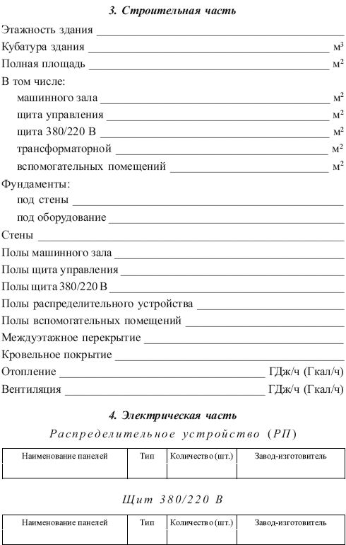 Книга учета тепловых энергоустановок организации скачать образец