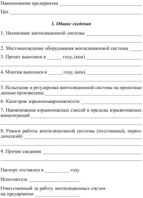 Образец заполнения паспорт теплового пункта образец скачать